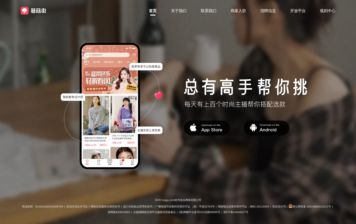 蘑菇街 页面快照